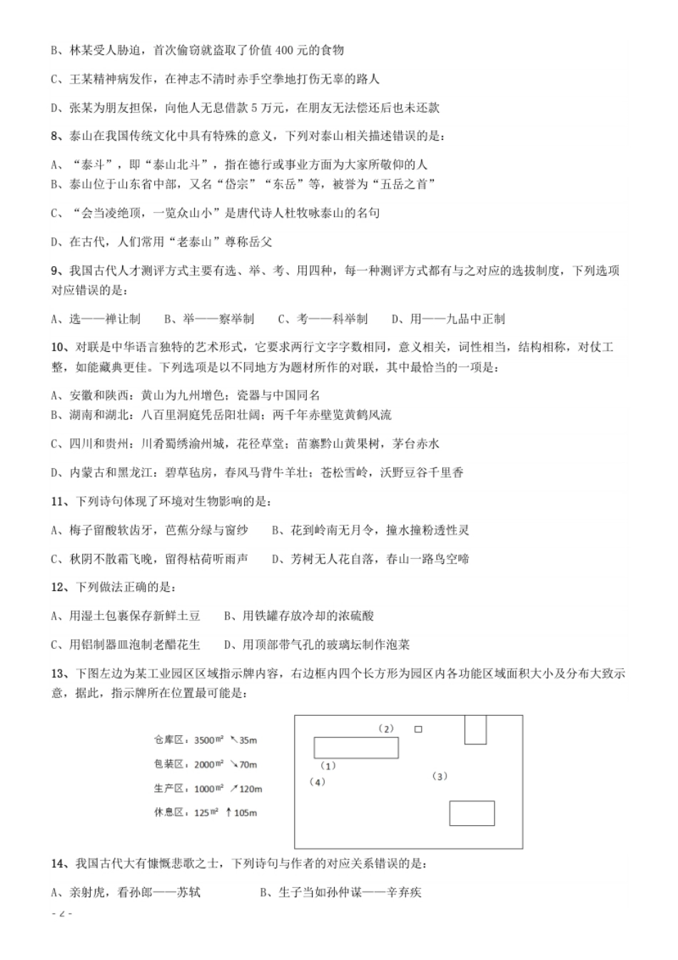 2017年422公务员联考《行测》真题（海南卷）.pdf_第2页