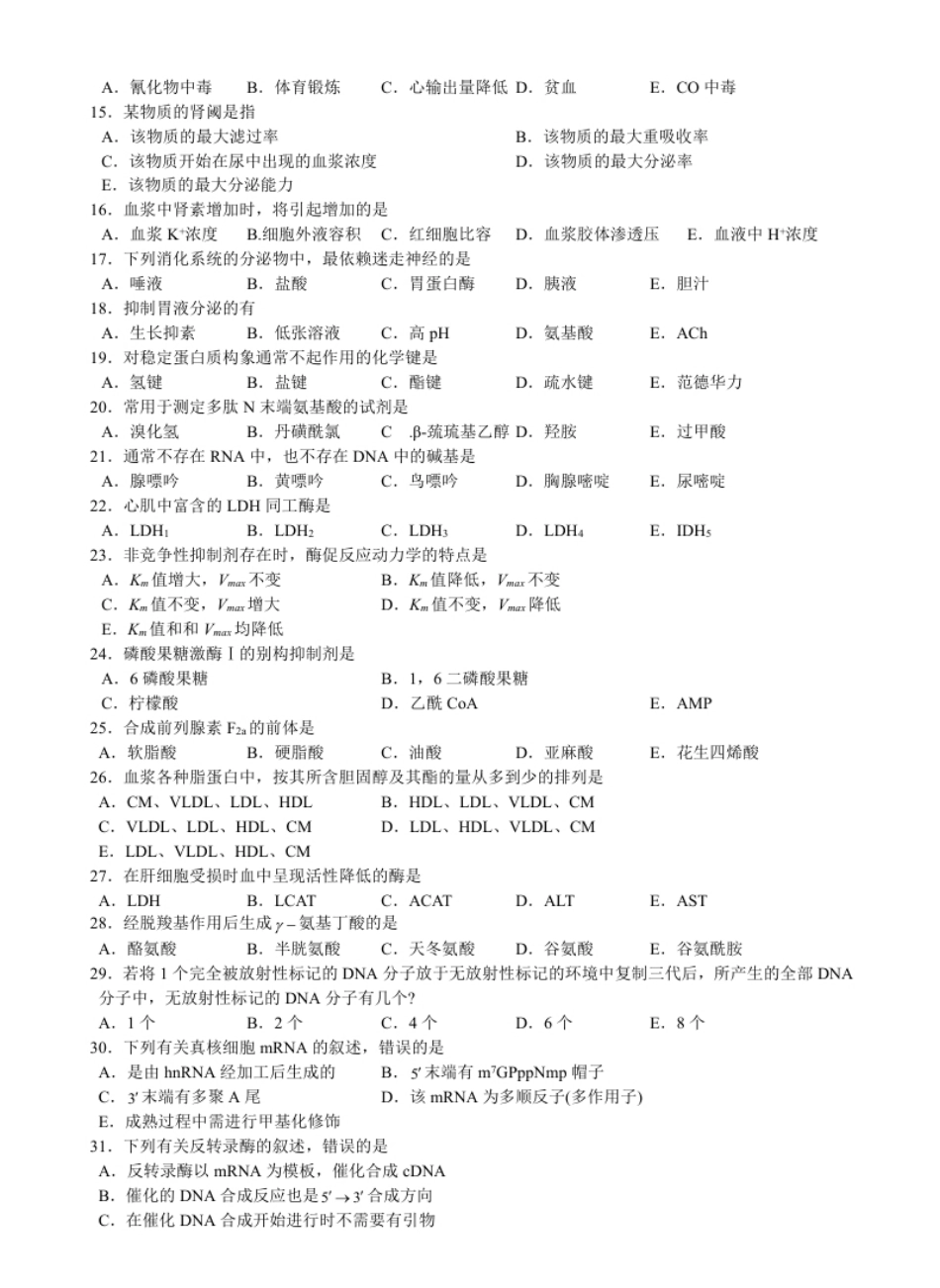 2001年考研西医综合真题试题及解析.pdf_第2页