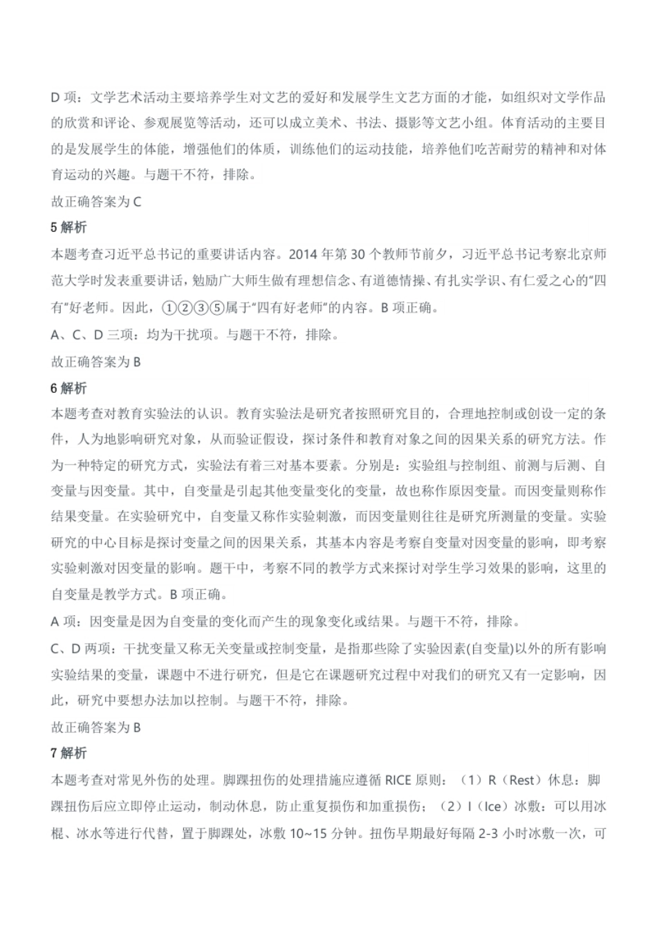 2019年下半年教师资格证考试《教育教学知识与能力》（小学）题答案及解析.pdf_第3页