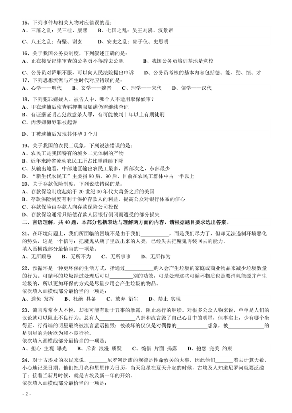 2014年412公务员联考《行测》（海南卷）.pdf_第2页