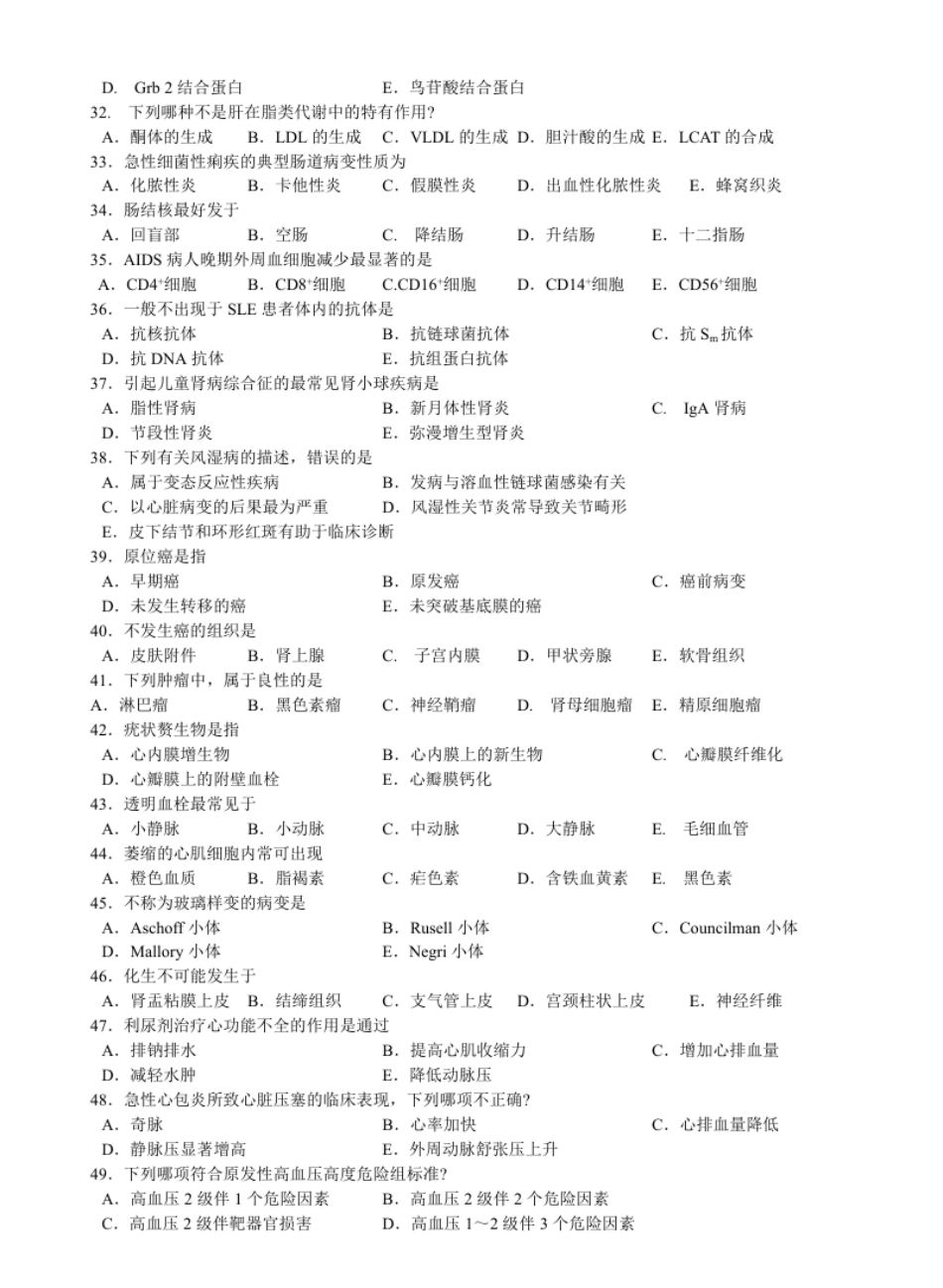 2002年考研西医综合真题试题及解析.pdf_第3页