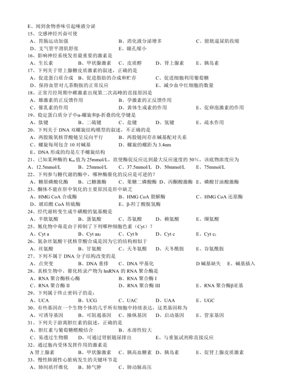 2003年考研西医综合真题试题及解析.pdf_第2页