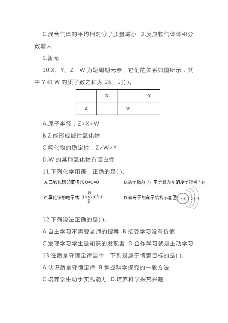 2020年教师资格证考试《初中化学》题.pdf_第2页