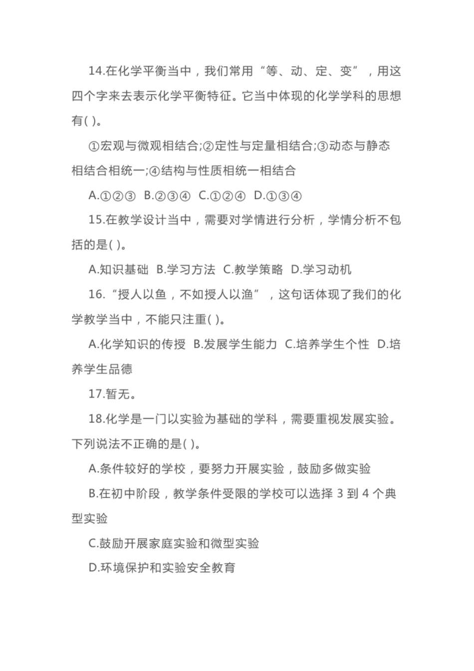 2020年教师资格证考试《初中化学》题.pdf_第3页