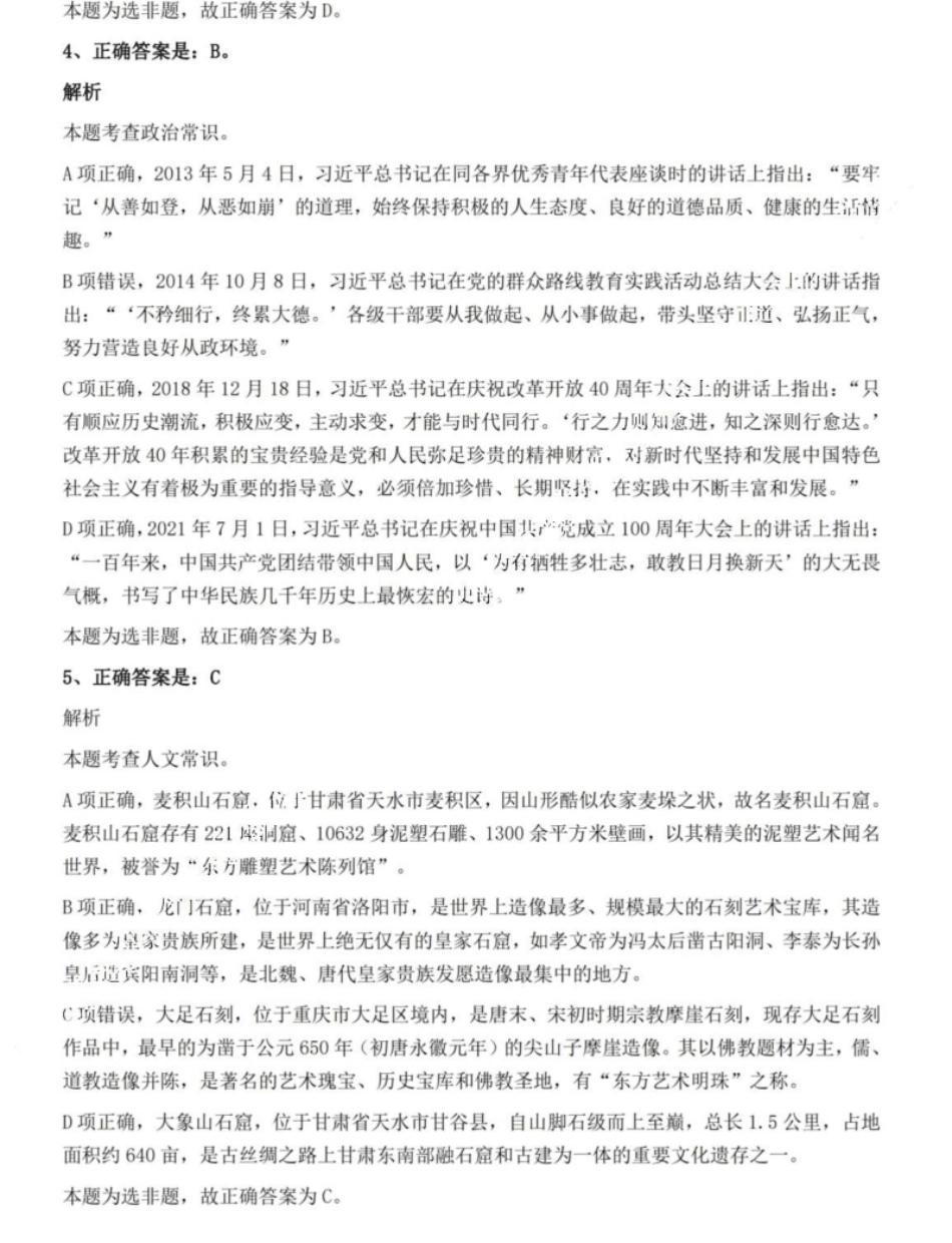 2022年海南省公务员录用考试《行测》题答案和解析-已压缩.pdf_第3页