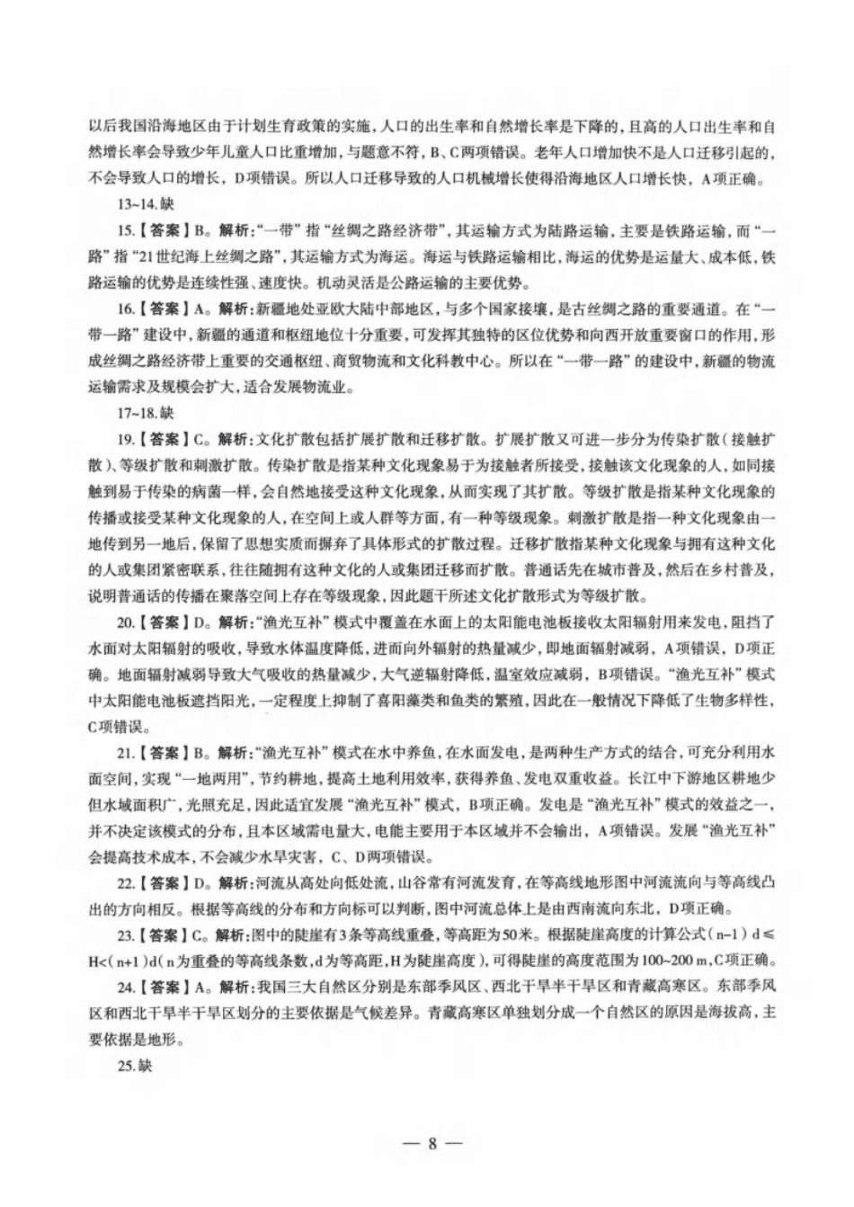 2020年下半年教师资格证考试《初中地理》解析.pdf_第2页