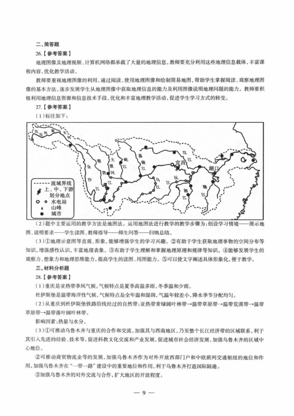 2020年下半年教师资格证考试《初中地理》解析.pdf_第3页