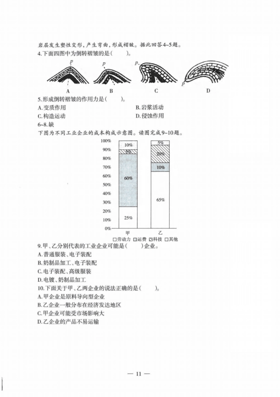 2020年下半年教师资格证考试《初中地理》题.pdf_第2页