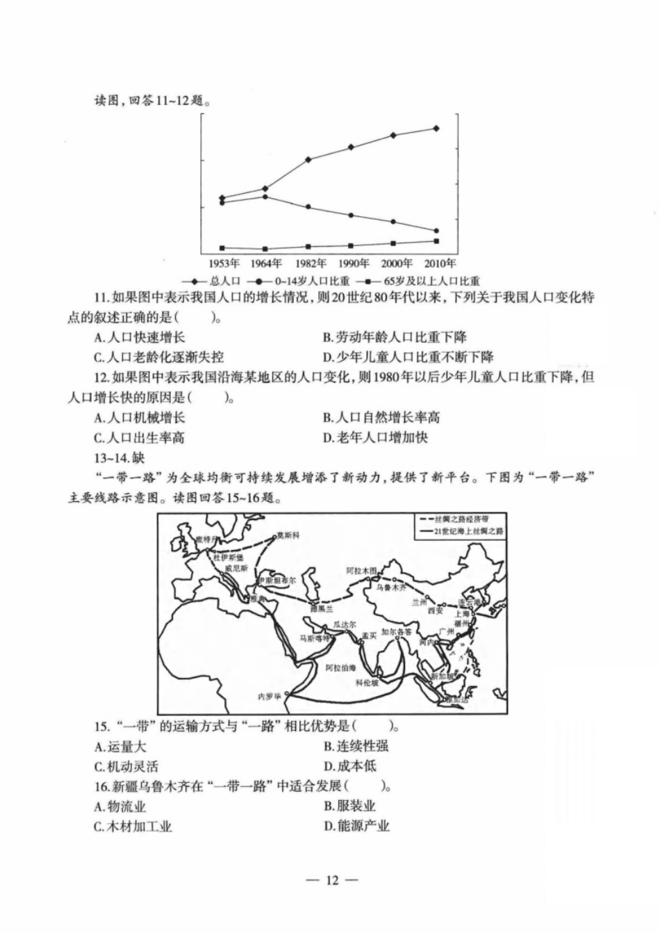 2020年下半年教师资格证考试《初中地理》题.pdf_第3页