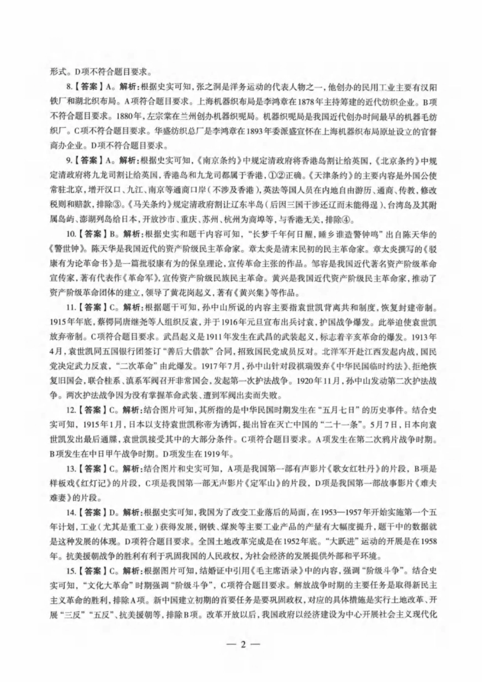 2020年下半年教师资格证考试《初中历史》解析.pdf_第2页