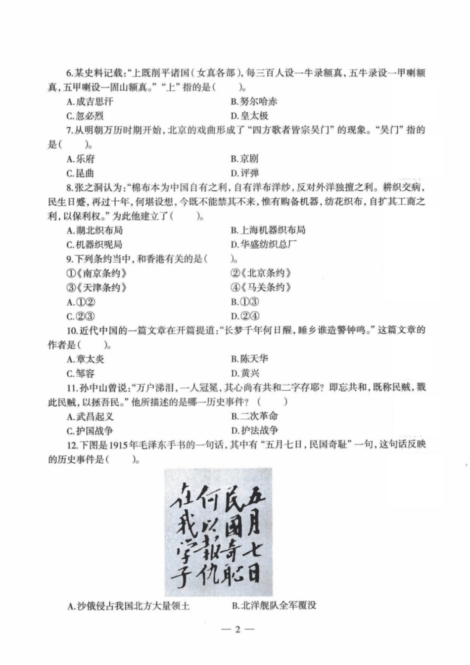 2020年下半年教师资格证考试《初中历史》题.pdf_第2页