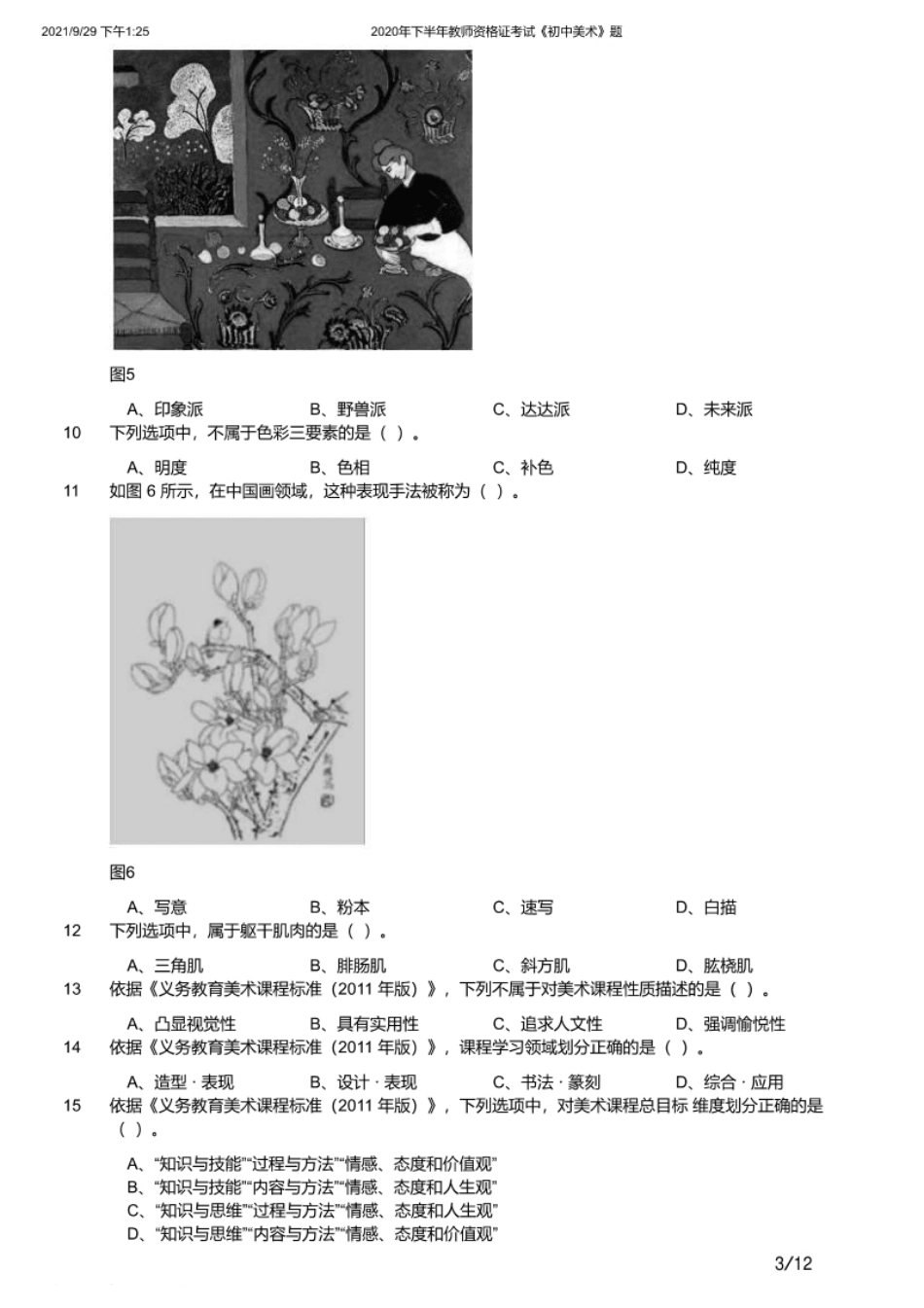 2020年下半年教师资格证考试《初中美术》题.pdf_第3页