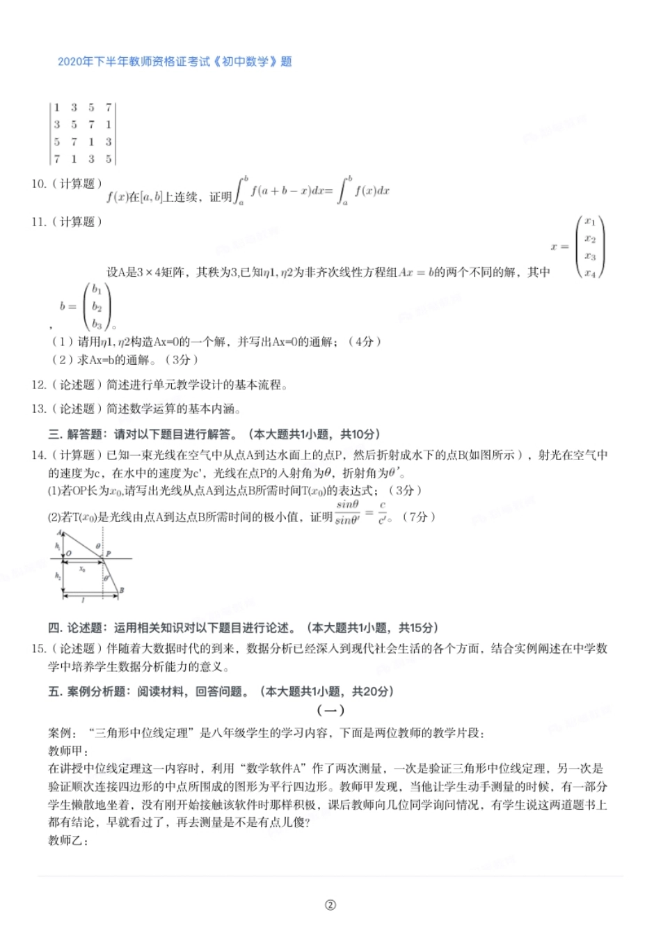 2020年下半年教师资格证考试《初中数学》题.pdf_第2页