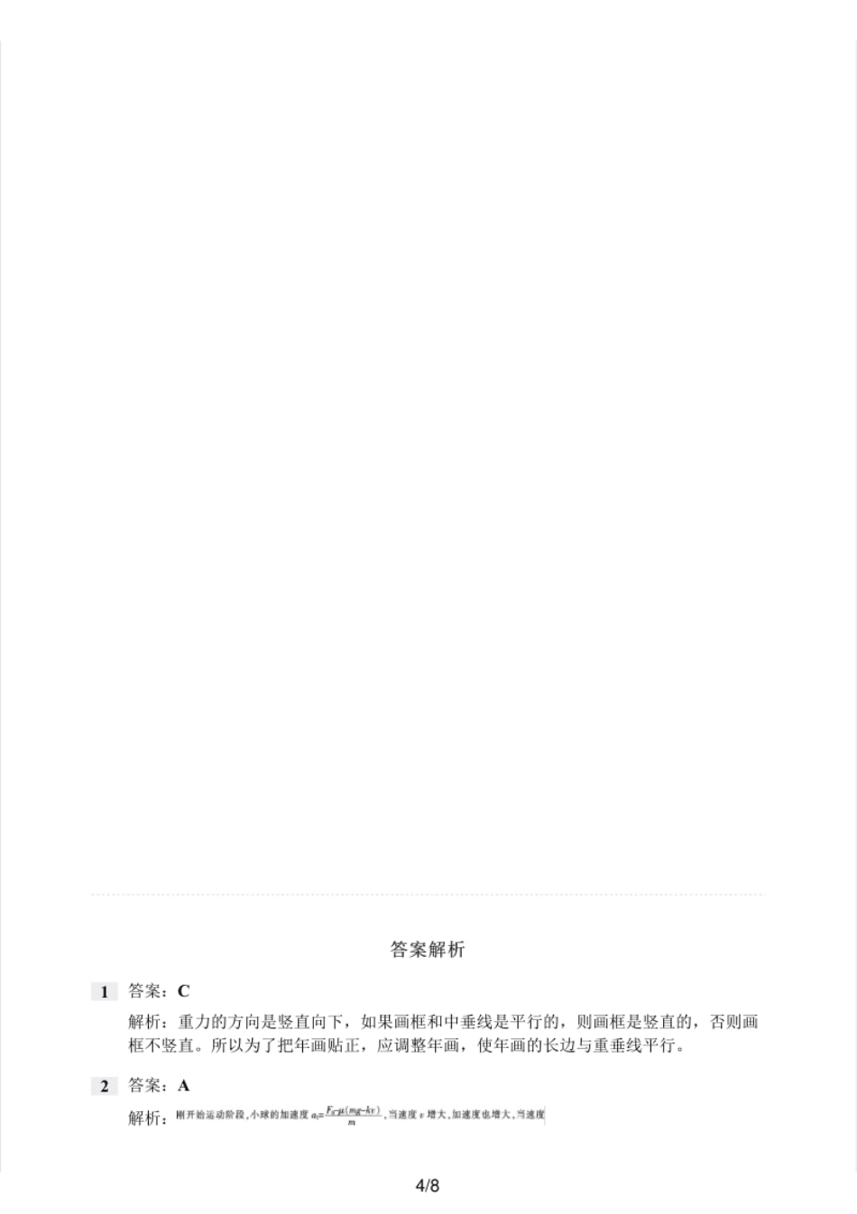 2020年下半年教师资格证考试《初中物理》解析.pdf_第1页