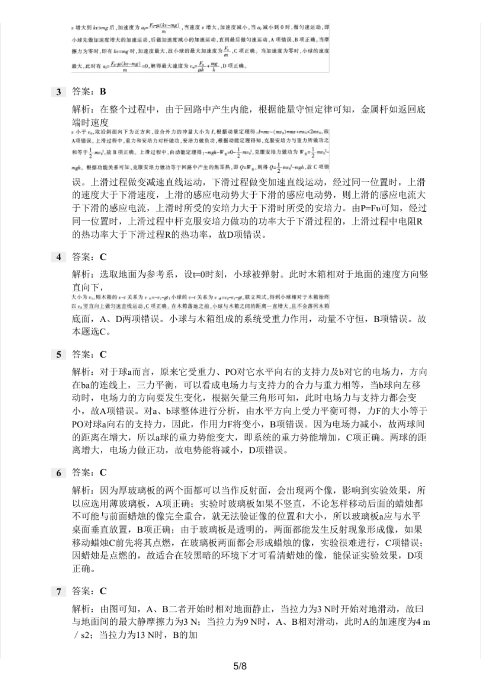 2020年下半年教师资格证考试《初中物理》解析.pdf_第2页