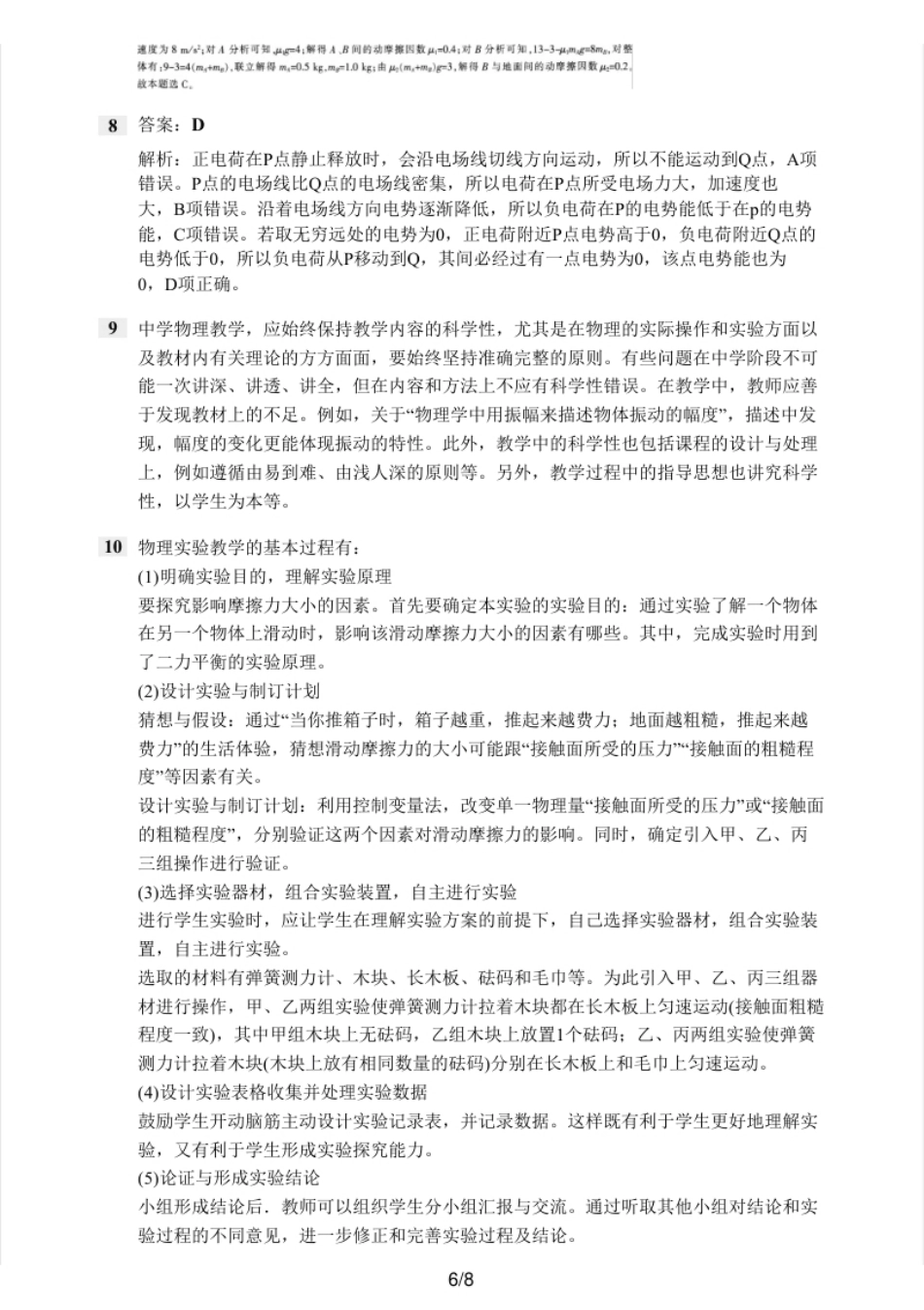 2020年下半年教师资格证考试《初中物理》解析.pdf_第3页