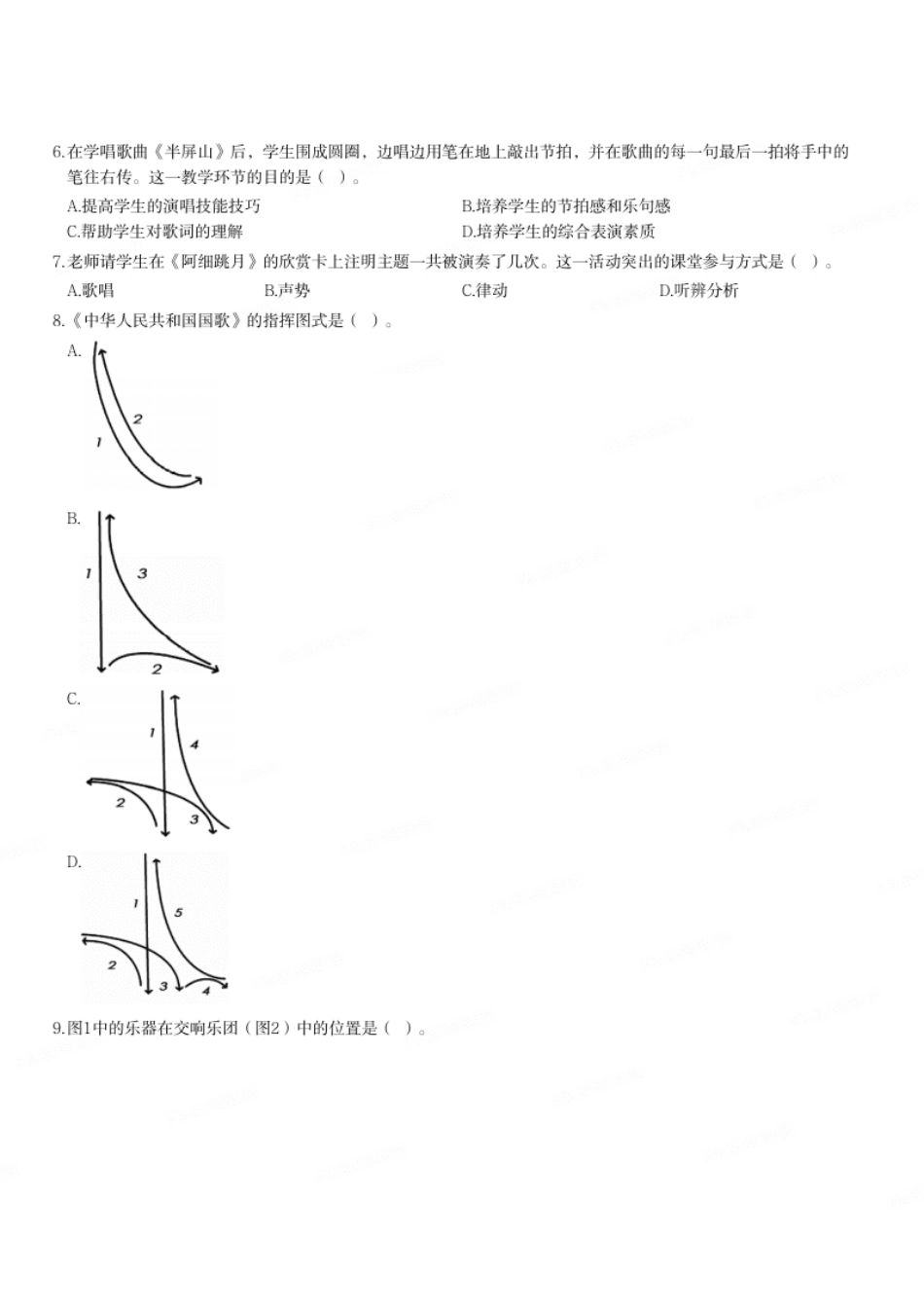 2020年下半年教师资格证考试《初中音乐》题.pdf_第2页