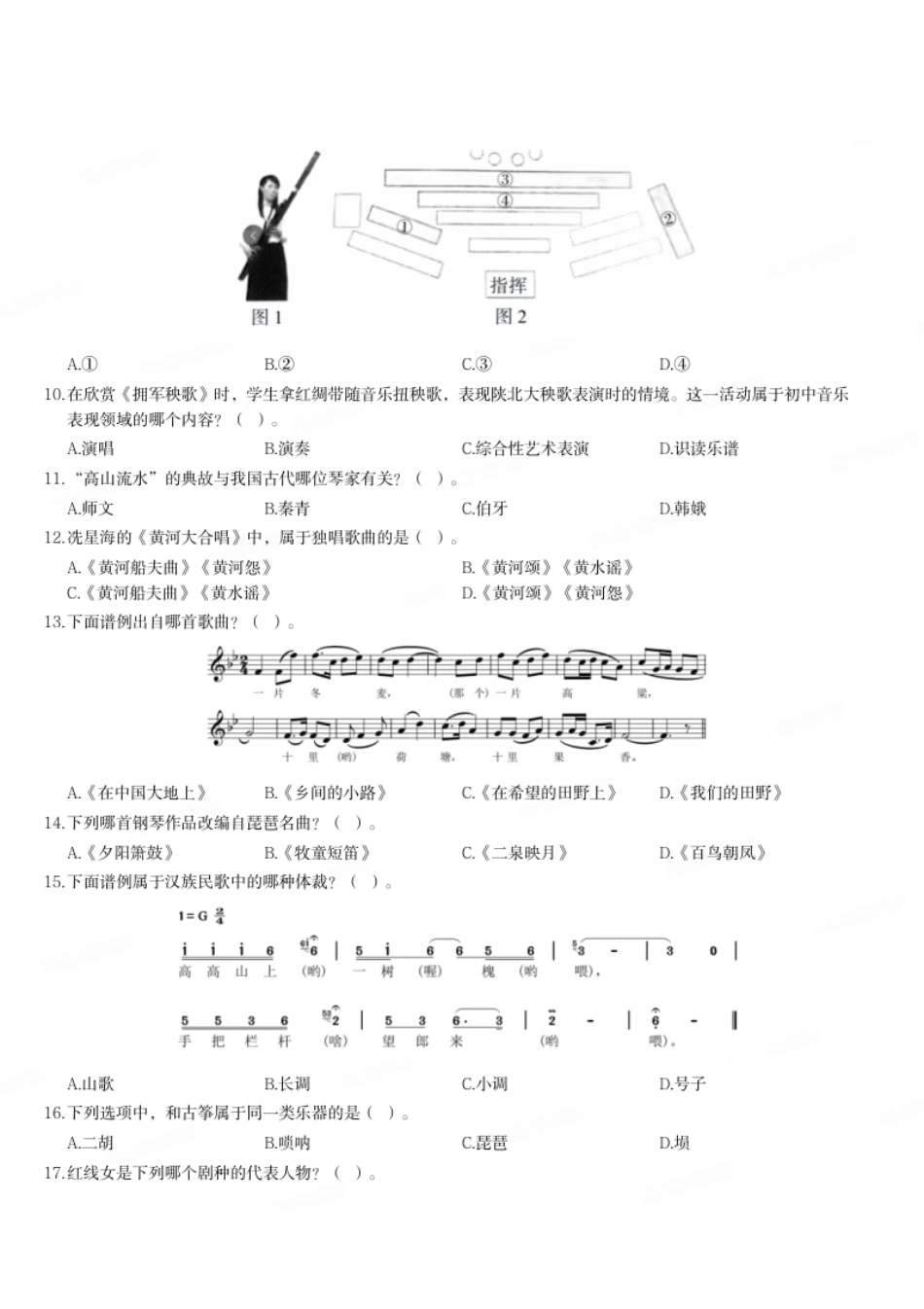 2020年下半年教师资格证考试《初中音乐》题.pdf_第3页