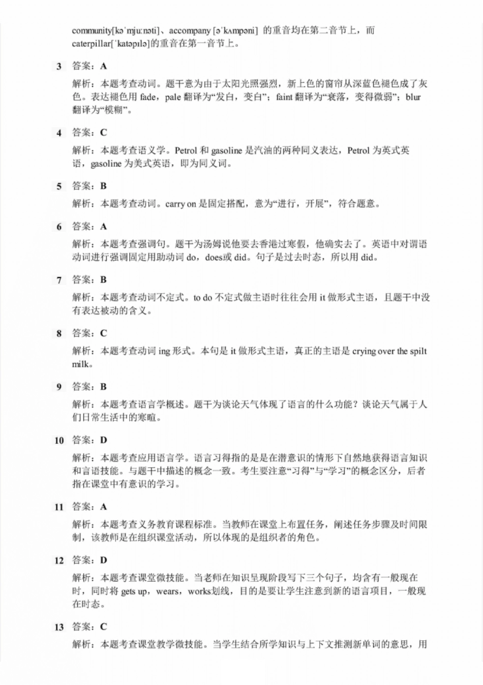 2020年下半年教师资格证考试《初中英语》真题解析.pdf_第2页