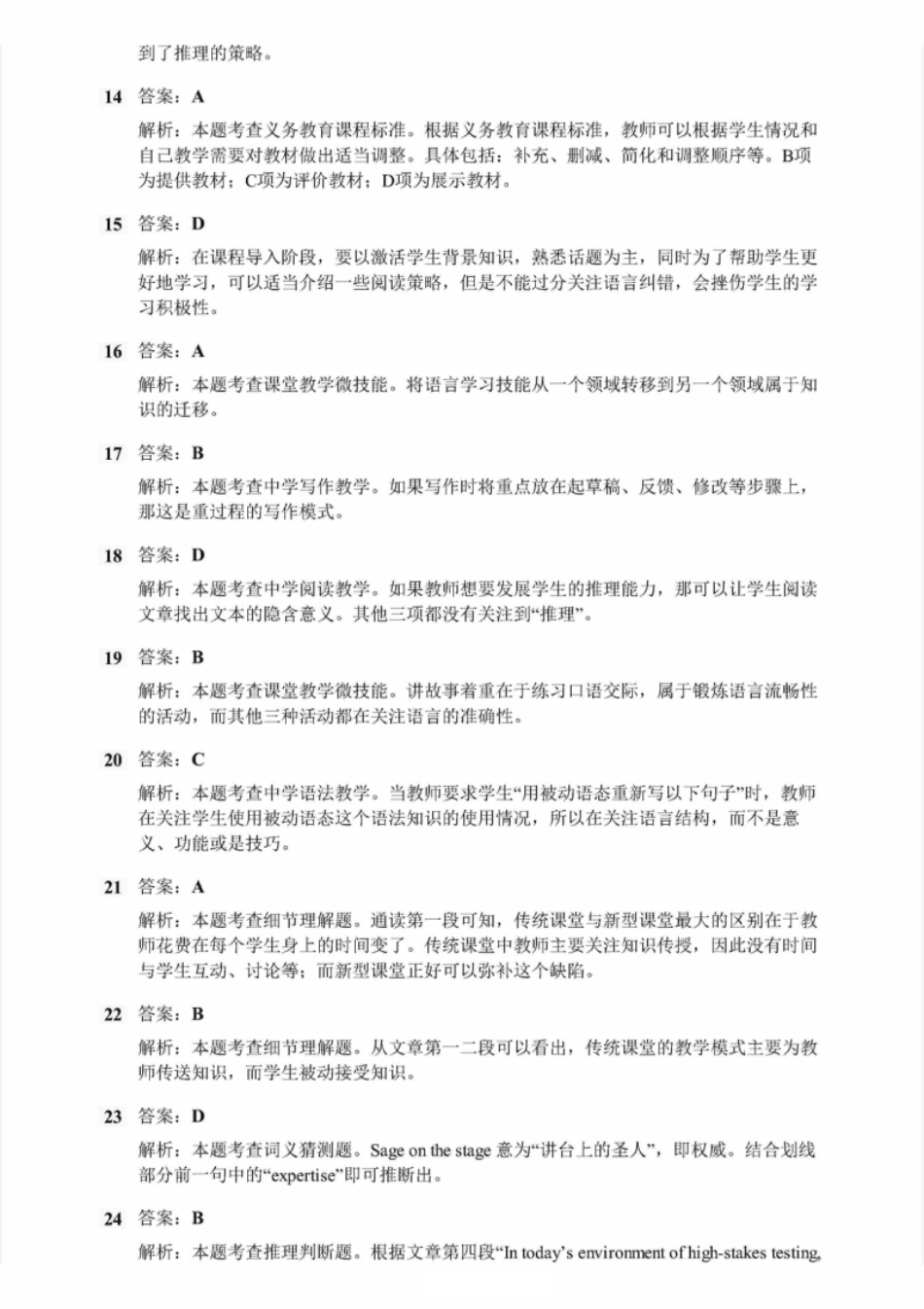 2020年下半年教师资格证考试《初中英语》真题解析.pdf_第3页