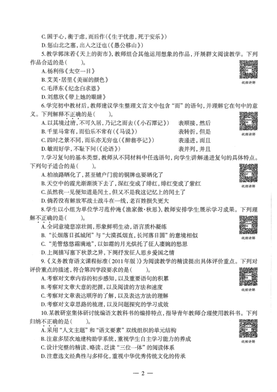 2020年下半年教师资格证考试《初中语文》真题.pdf_第2页