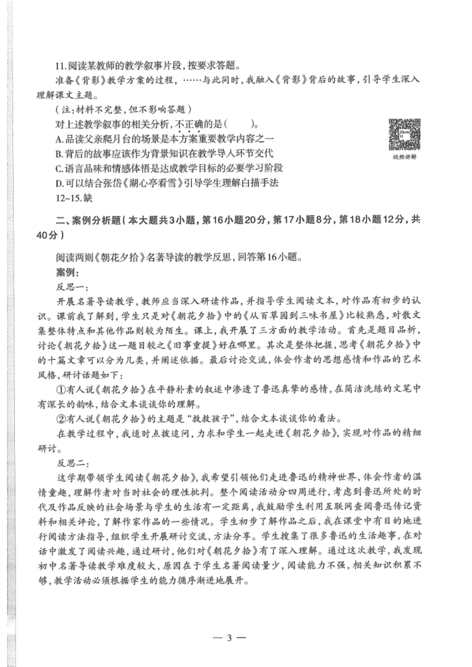 2020年下半年教师资格证考试《初中语文》真题.pdf_第3页