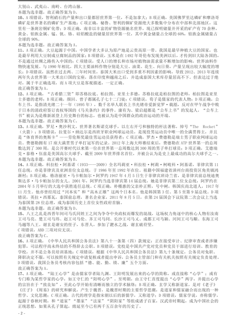 2014年412公务员联考《行测》（海南卷）答案及解析.pdf_第2页