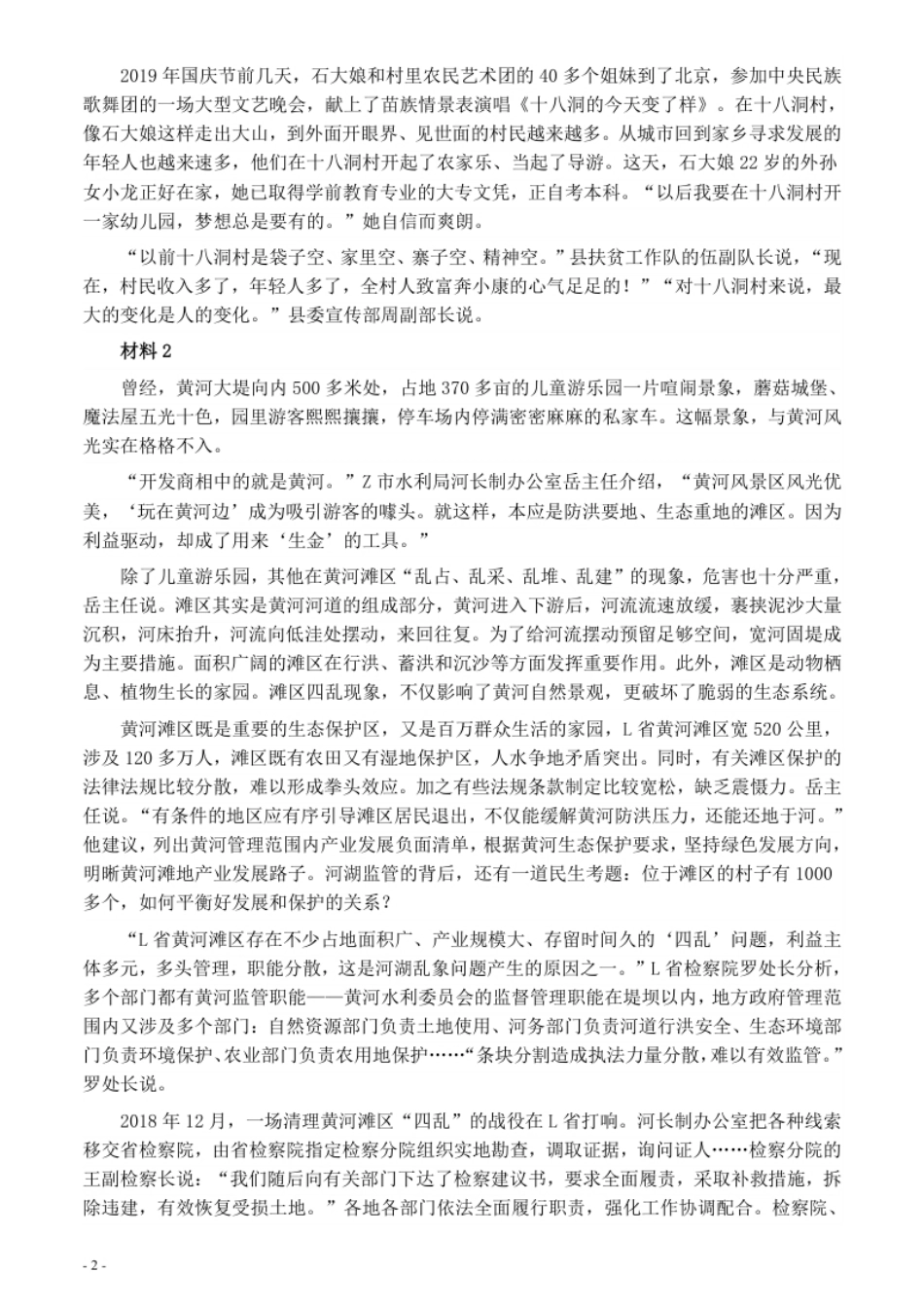 2020年0822公务员多省联考《申论》题（海南乡镇卷）及参考答案.pdf_第2页