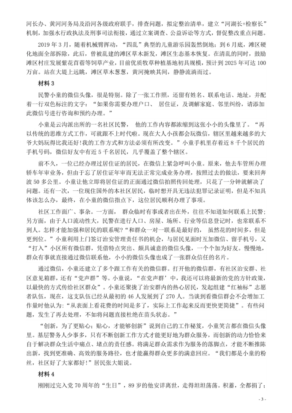 2020年0822公务员多省联考《申论》题（海南乡镇卷）及参考答案.pdf_第3页