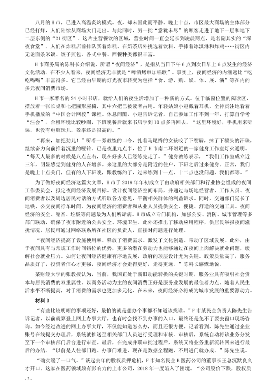 2020年0822公务员多省联考《申论》题（海南县级卷）及参考答案.pdf_第2页