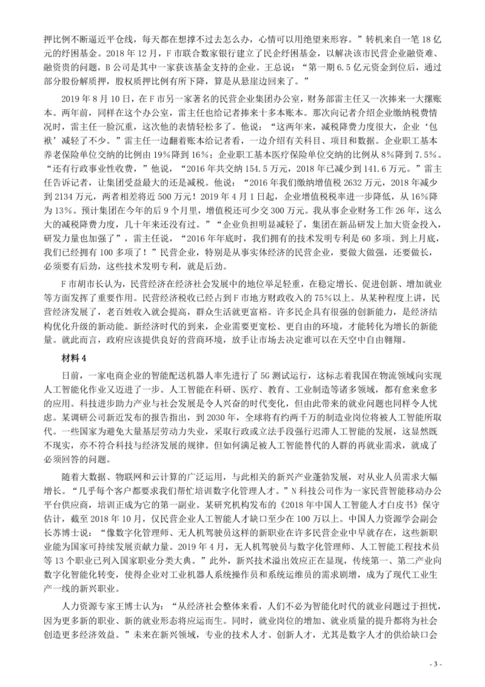 2020年0822公务员多省联考《申论》题（海南县级卷）及参考答案.pdf_第3页