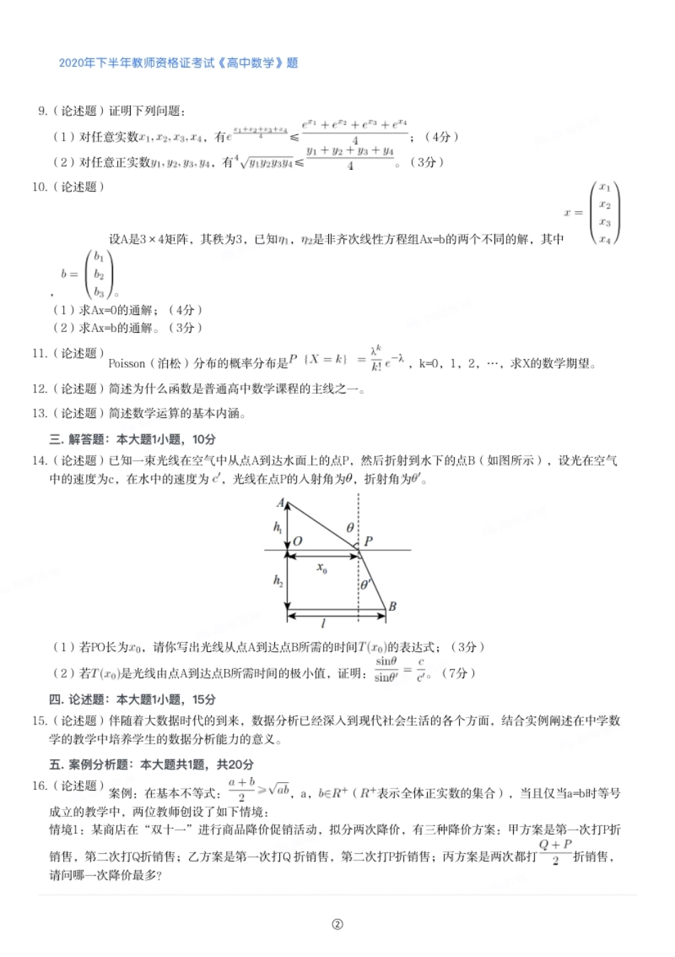 2020年下半年教师资格证考试《高中数学》题.pdf_第2页