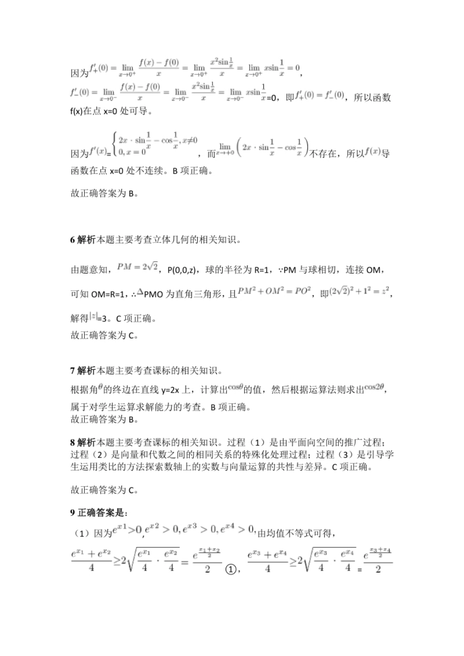 2020年下半年教师资格证考试《高中数学》真题（解析）.pdf_第2页