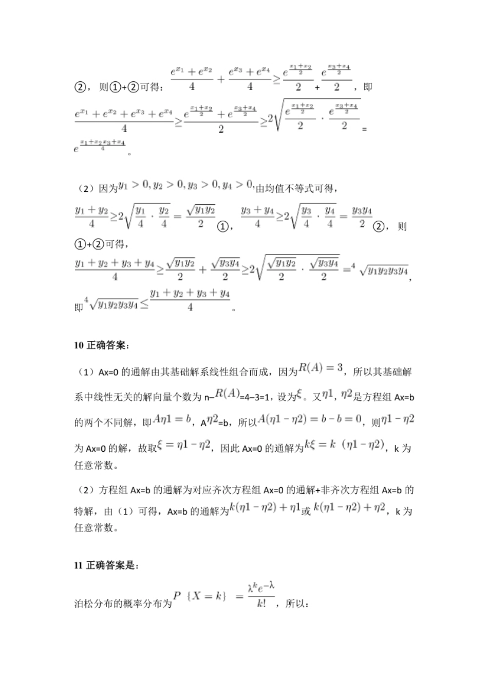 2020年下半年教师资格证考试《高中数学》真题（解析）.pdf_第3页