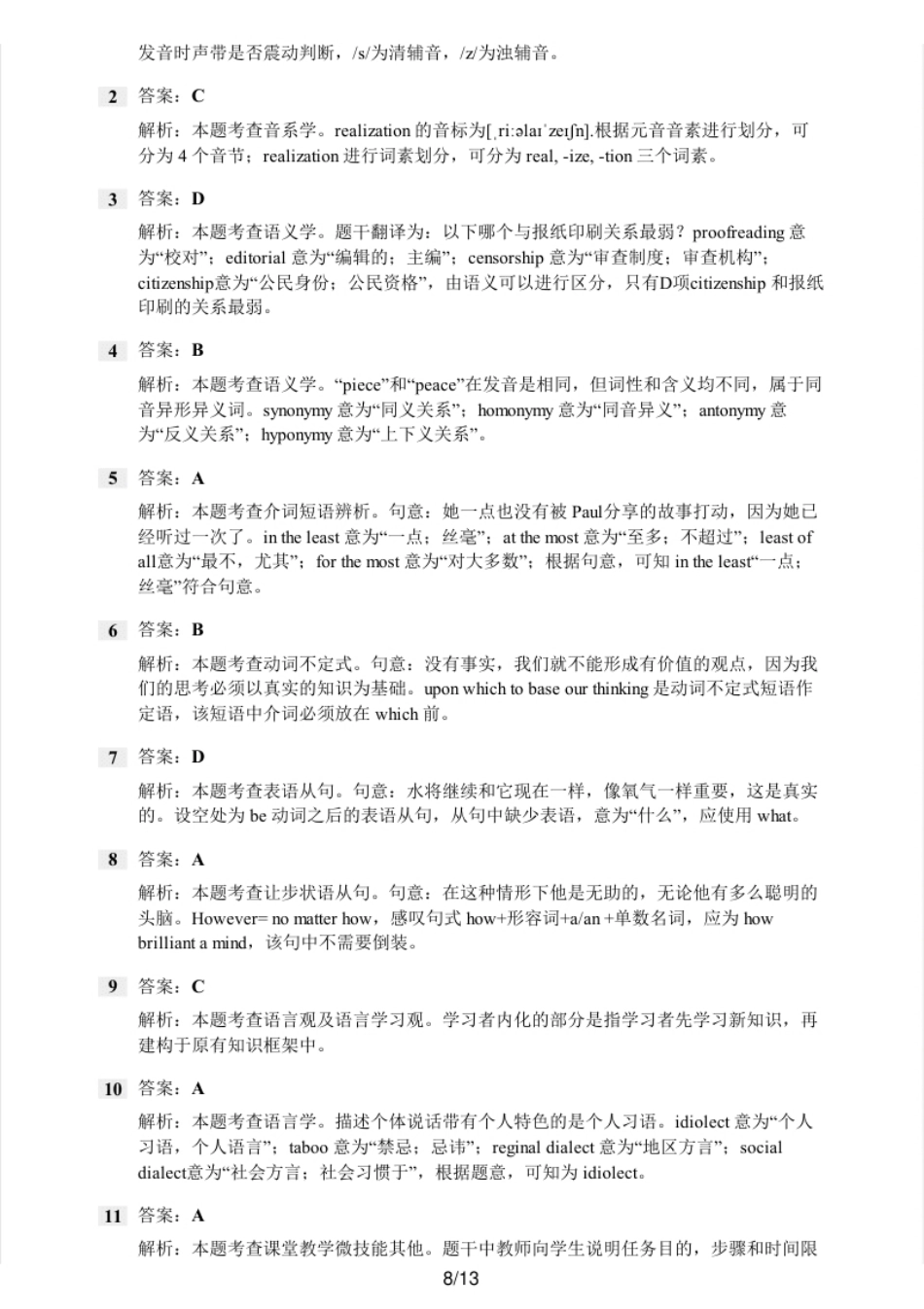 2020年下半年教师资格证考试《高中英语》题（解析）.pdf_第2页