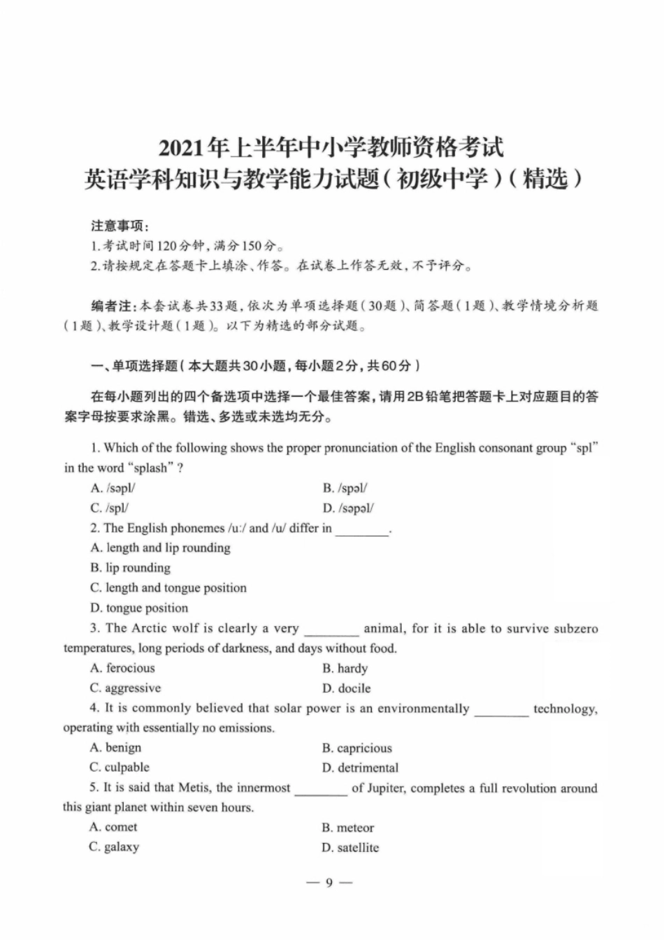 2021年上半年教师资格证考试《初中英语》题.pdf_第1页