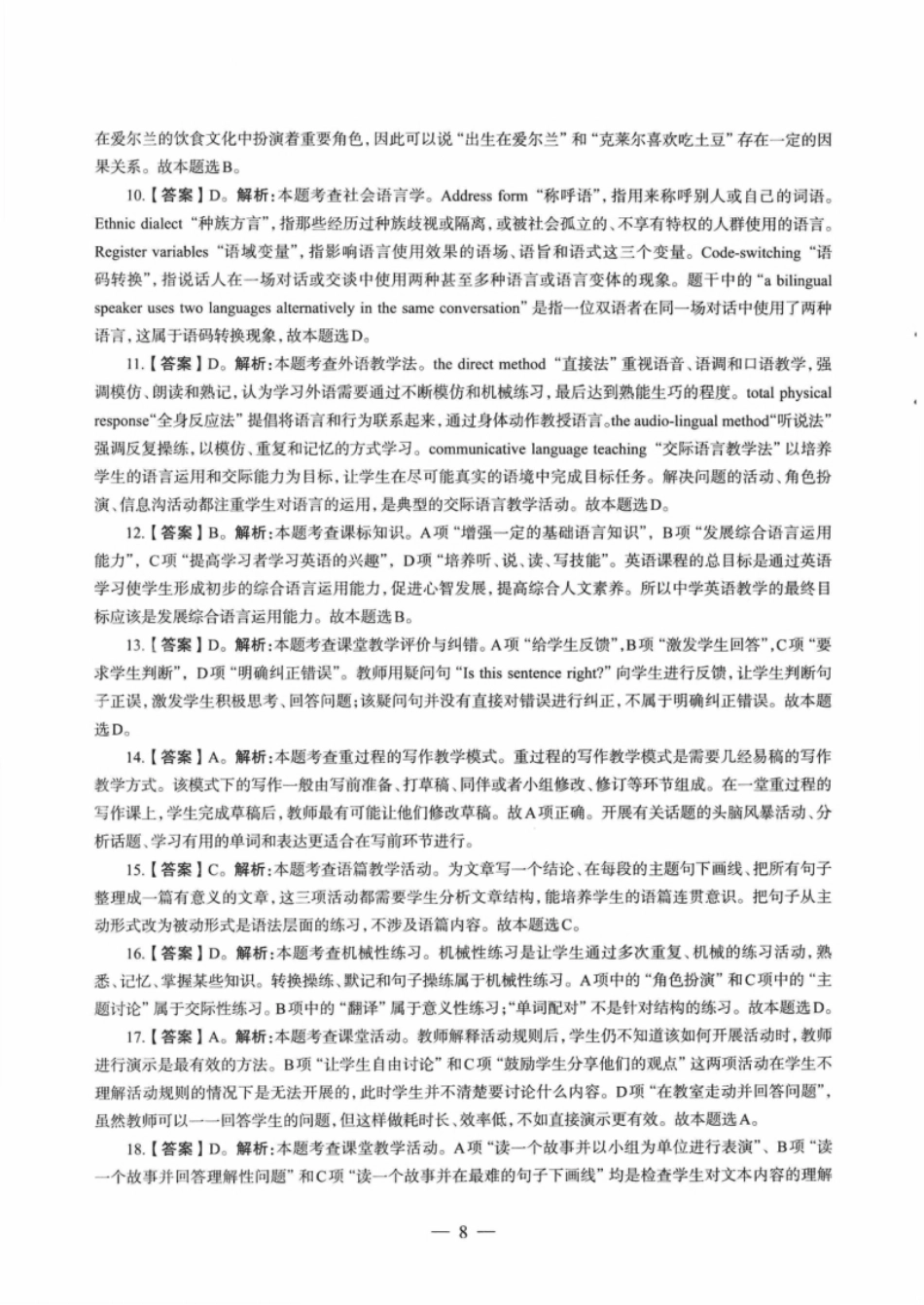 2021年上半年教师资格证考试《初中英语》真题解析.pdf_第2页