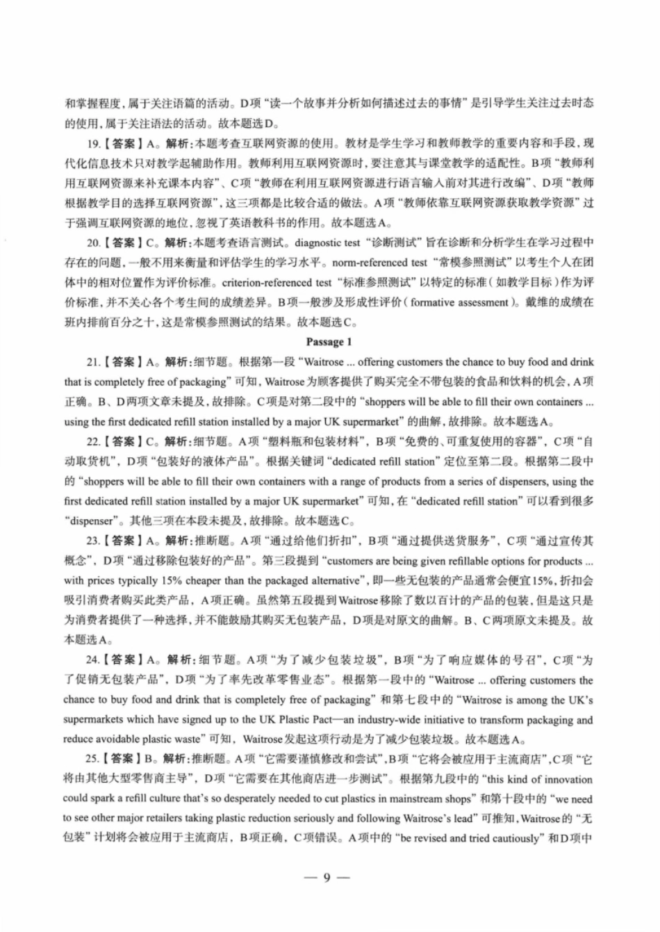 2021年上半年教师资格证考试《初中英语》真题解析.pdf_第3页