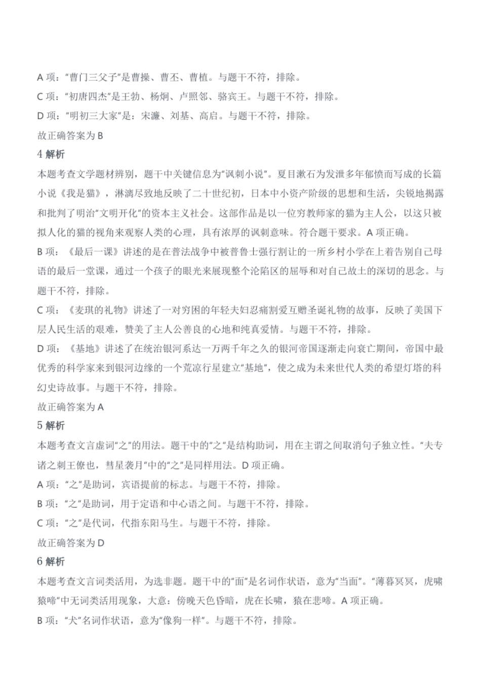 2021年上半年教师资格证考试《初中语文》真题（解析）.pdf_第2页