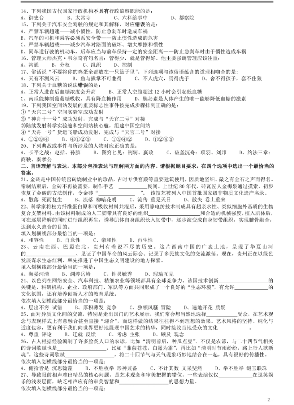 2019年420联考《行测》真题（黑龙江县乡卷）.pdf_第2页