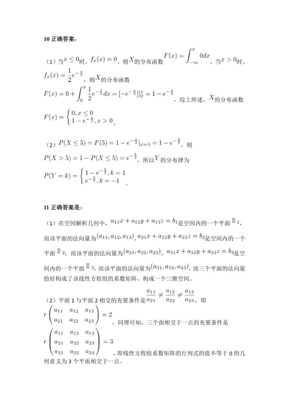 2021年上半年教师资格证考试《高中数学》真题（解析）.pdf_第3页