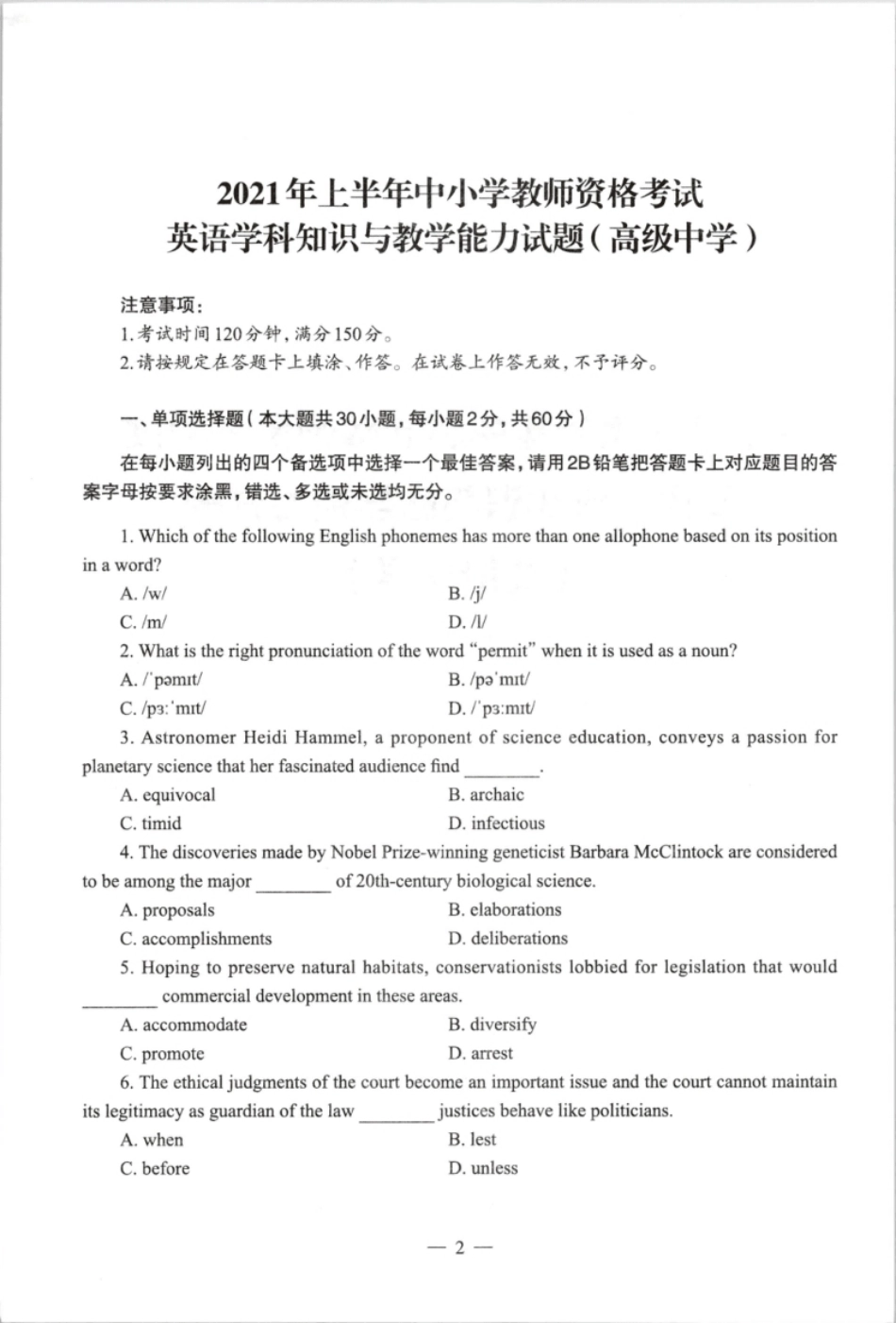 2021年上半年教师资格证考试《高中英语》题.pdf_第1页