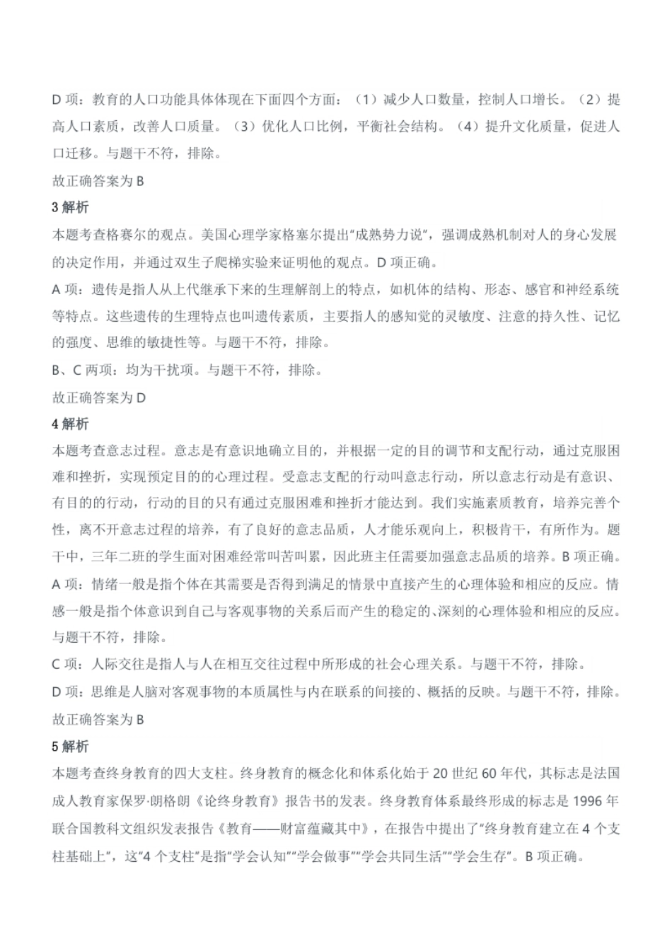 2021年上半年教师资格证考试《教育教学知识与能力》（小学）题答案及解析.pdf_第2页