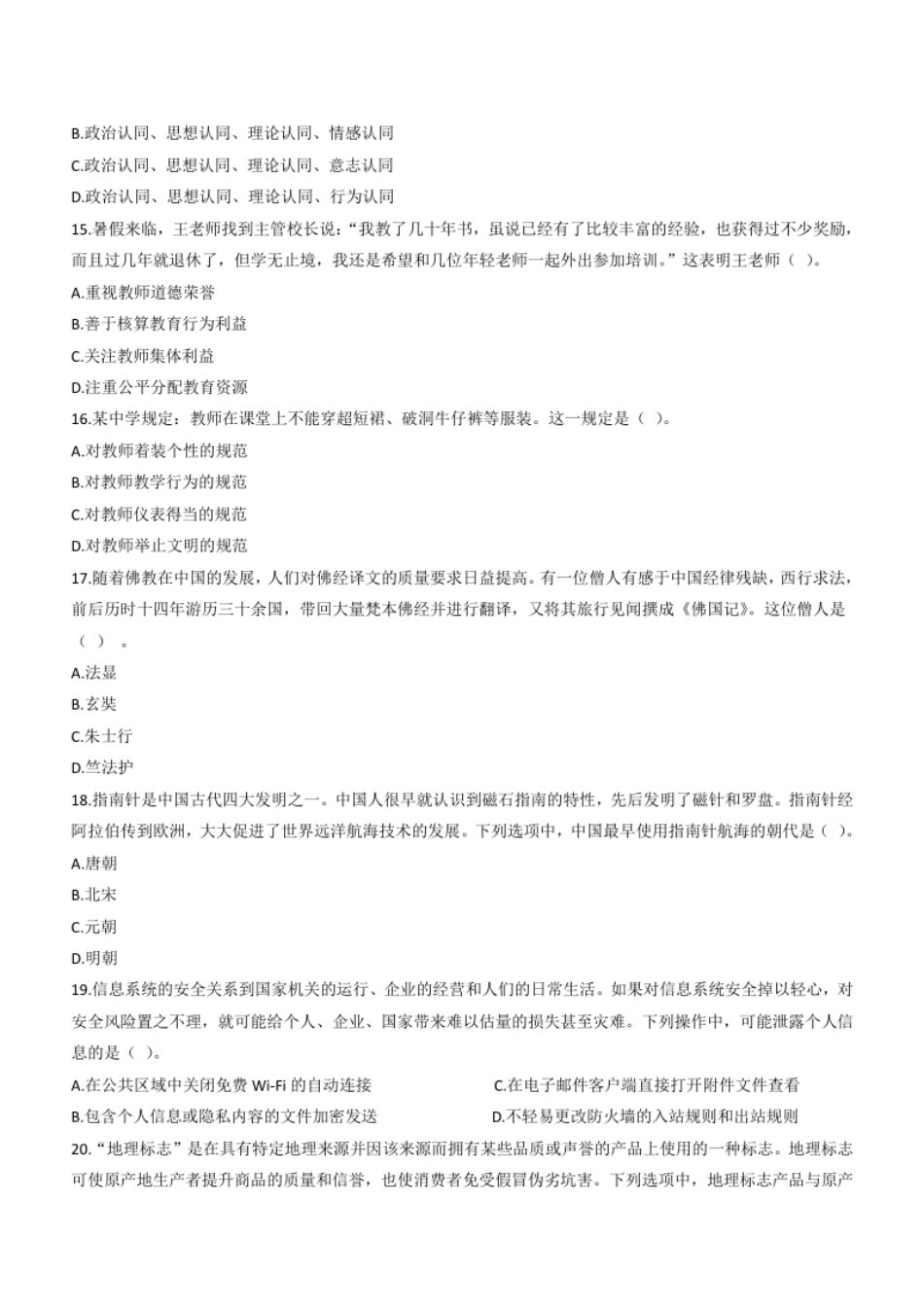 2021年上半年教师资格证考试《综合素质》（中学）题.pdf_第3页