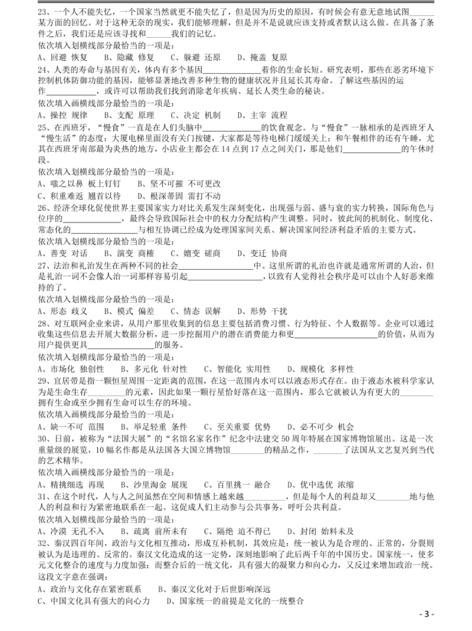 2016年423公务员联考《行测》（黑龙江卷）.pdf_第3页