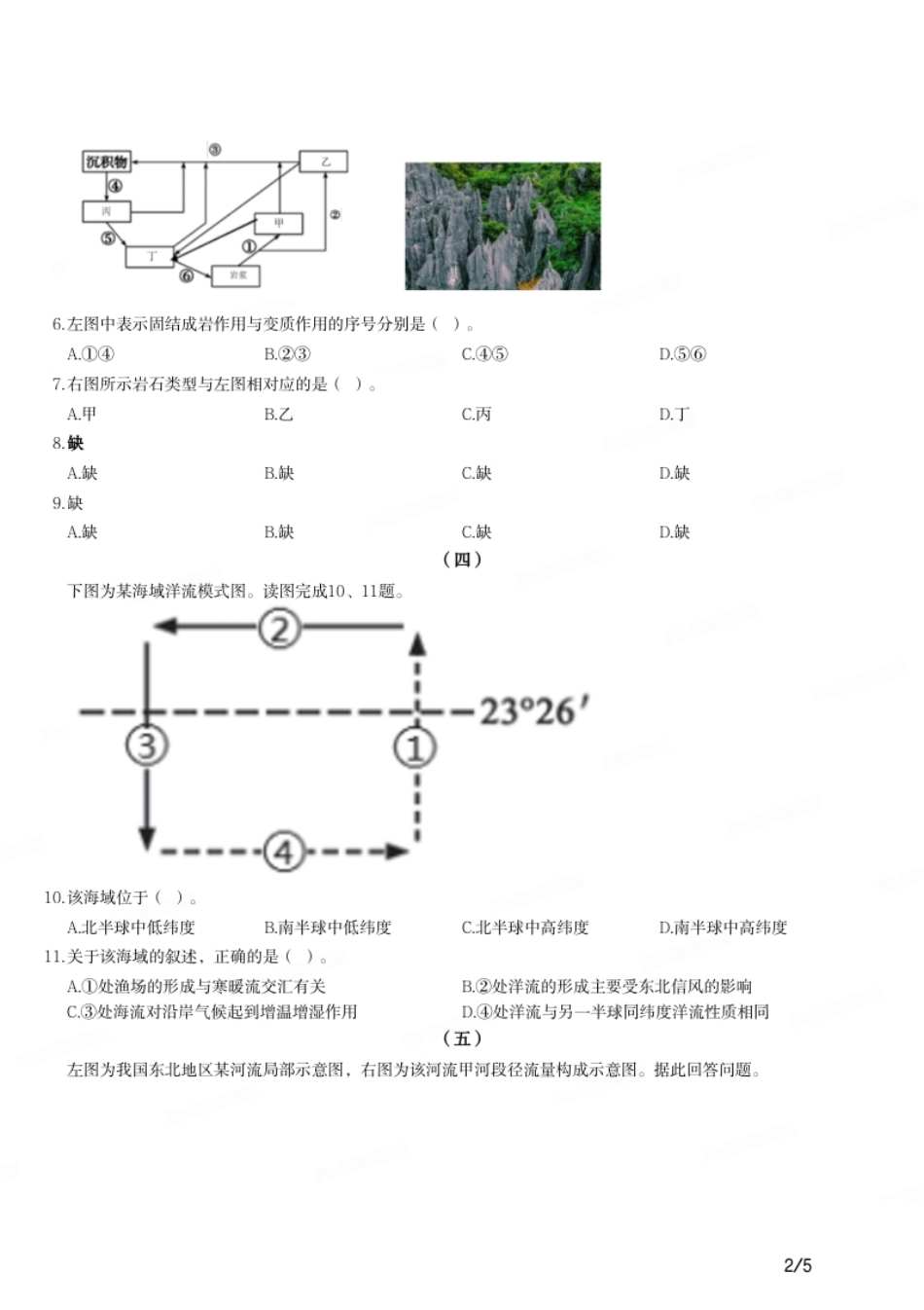 2021年下半年教师资格证考试《初中地理》题.pdf_第2页