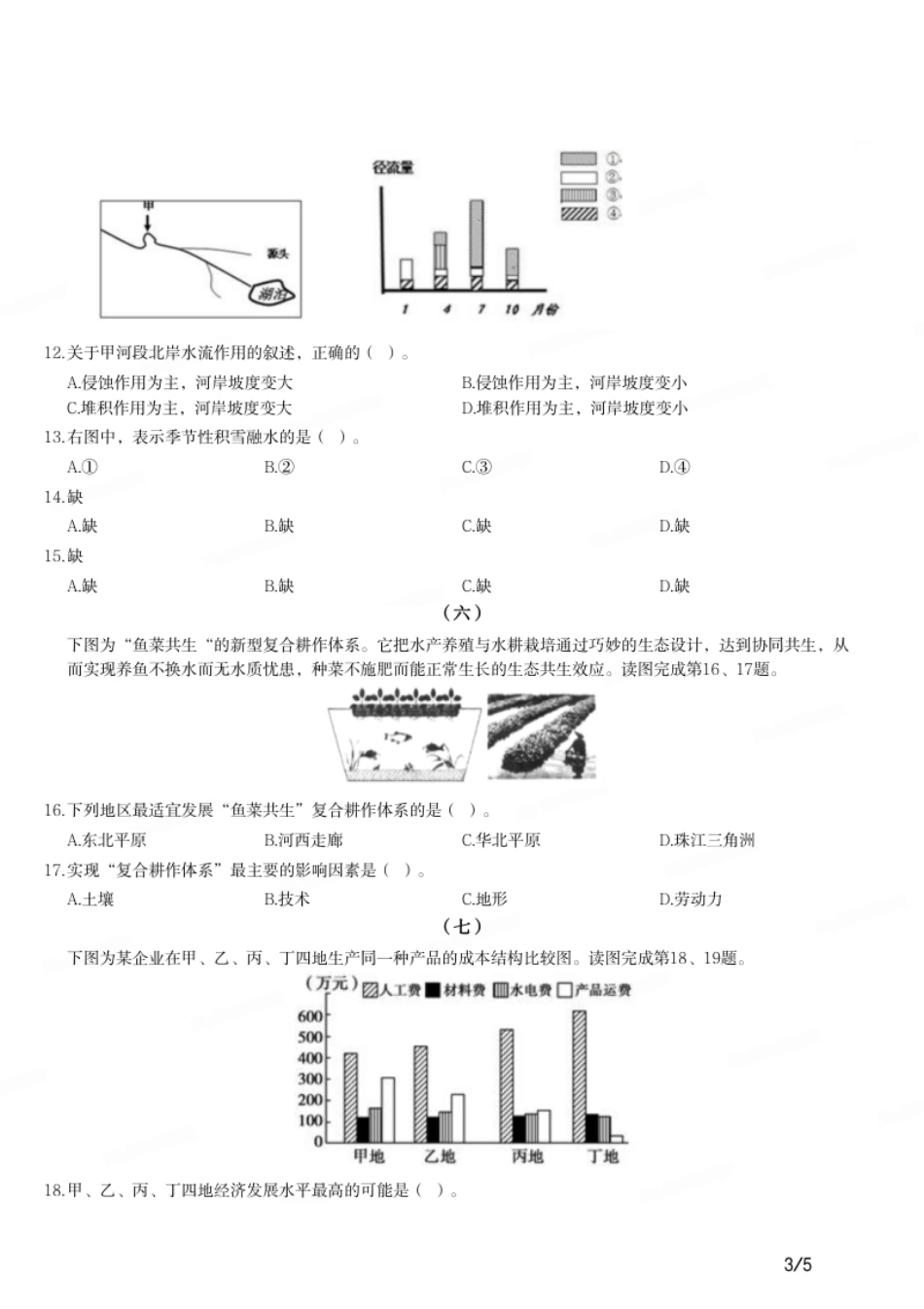 2021年下半年教师资格证考试《初中地理》题.pdf_第3页