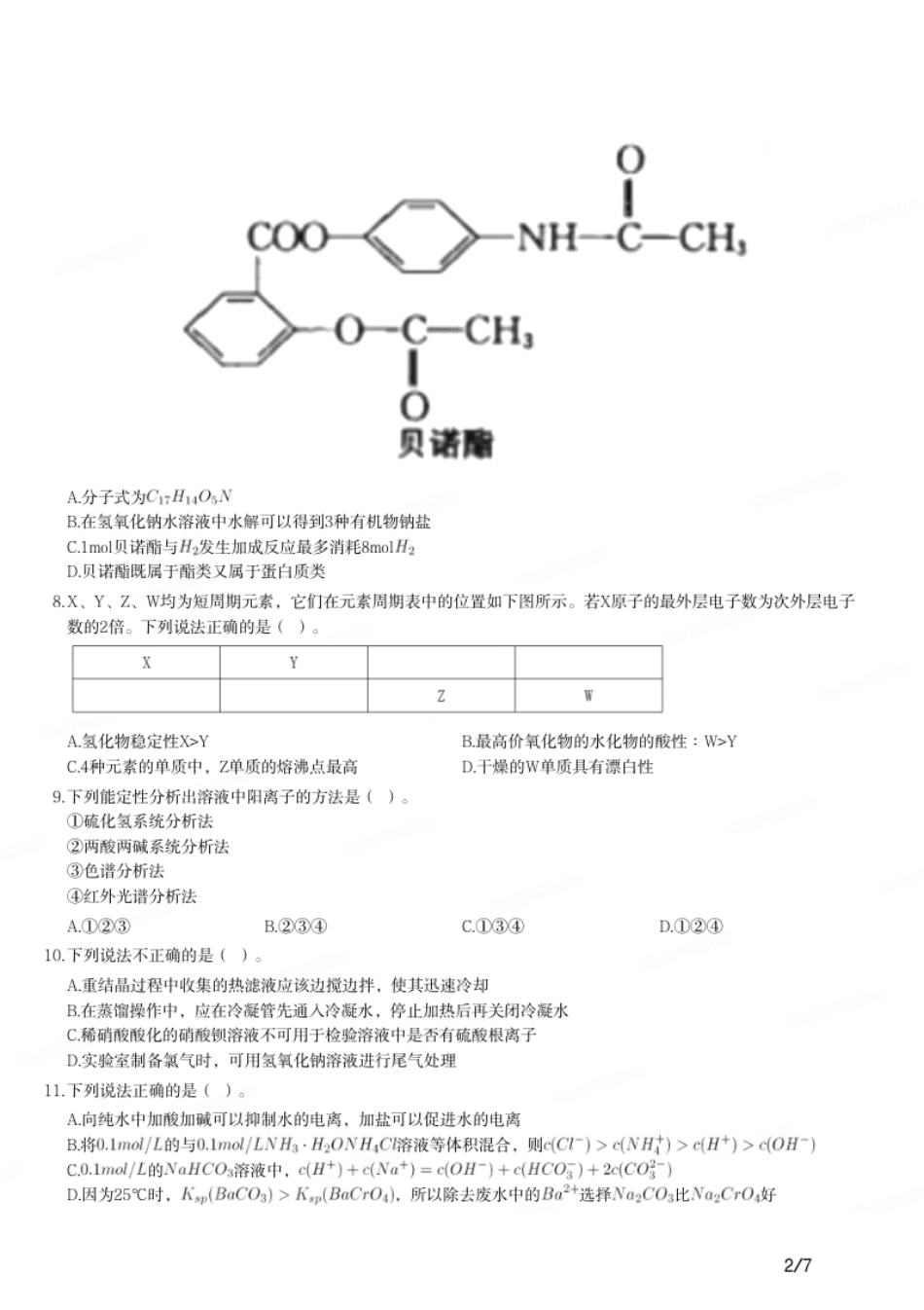 2021年下半年教师资格证考试《初中化学》题.pdf_第2页