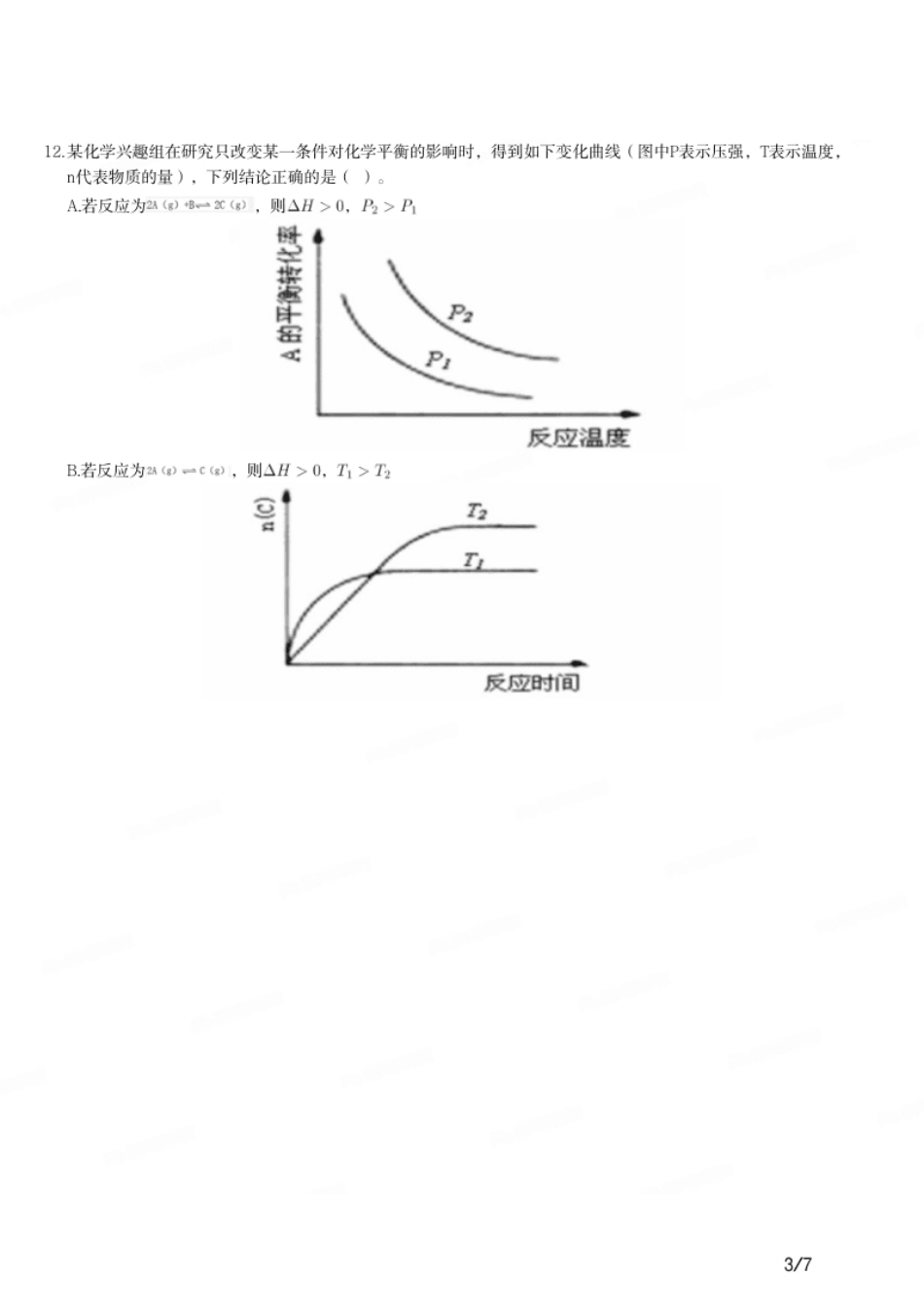 2021年下半年教师资格证考试《初中化学》题.pdf_第3页