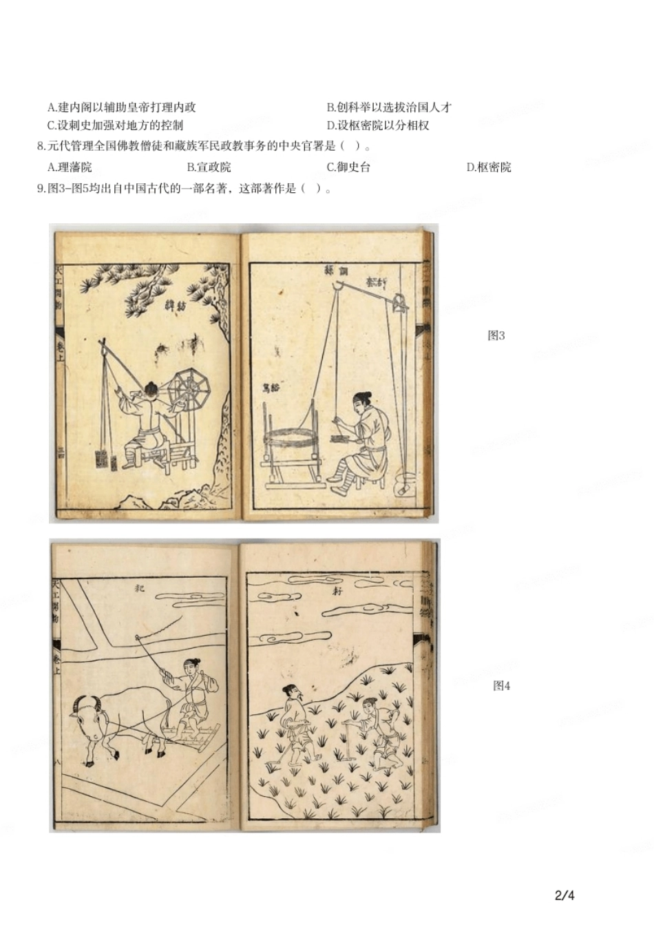 2021年下半年教师资格证考试《初中历史》题.pdf_第2页
